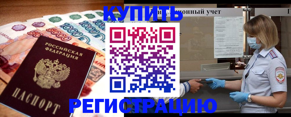 прописка для школы в Байкальске