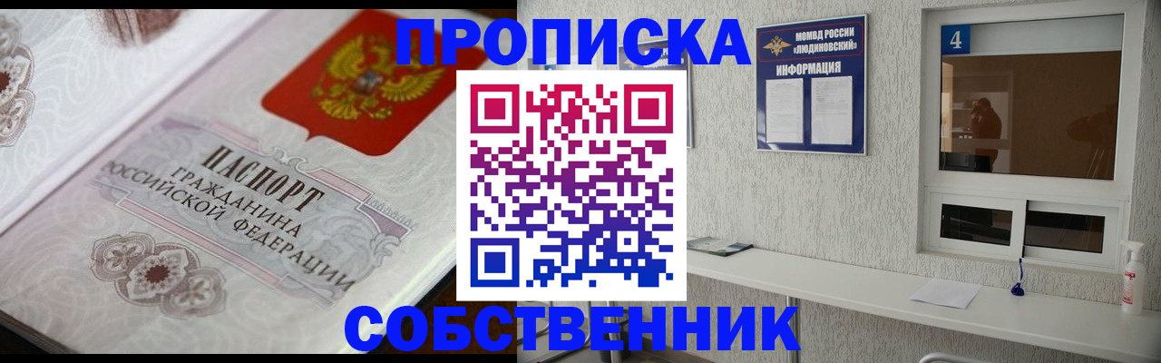 временная регистрация 2025 в Байкальске